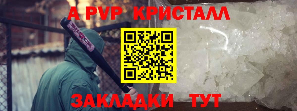 A-PVP VHQ  Вход с VPN  A PVP Crystall  А ПВП мука  продажа наркотиков  Белорецк 
