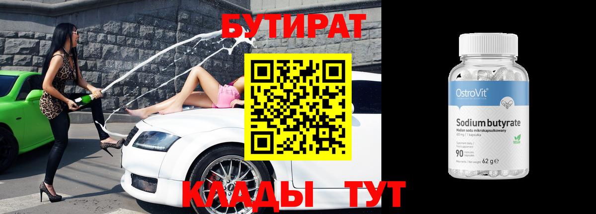 Бутират жидкий экстази Белорецк