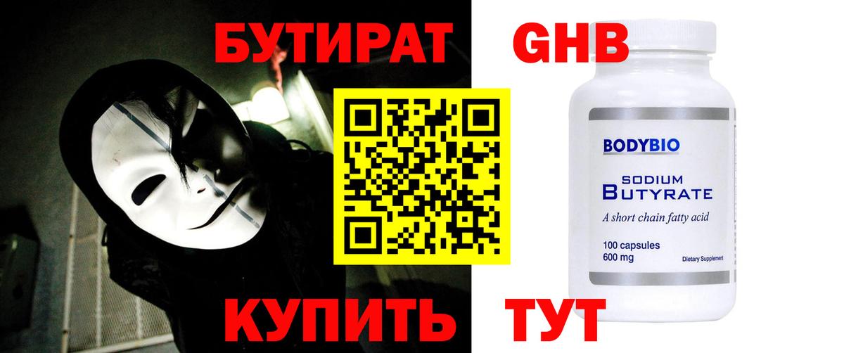 БУТИРАТ  Вход с VPN  Белорецк  БУТИРАТ 1.4BDO 