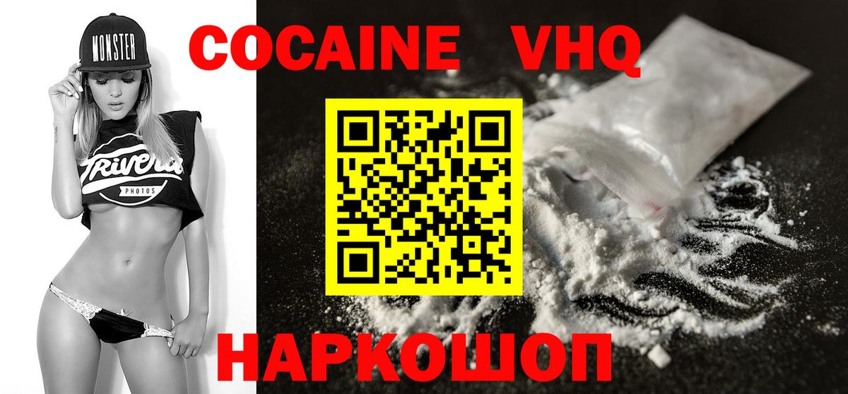КОКАИН 97% Белорецк