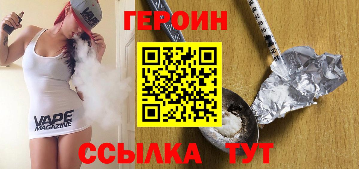 Героин герыч  Вход с VPN  ГЕРОИН  Белорецк 