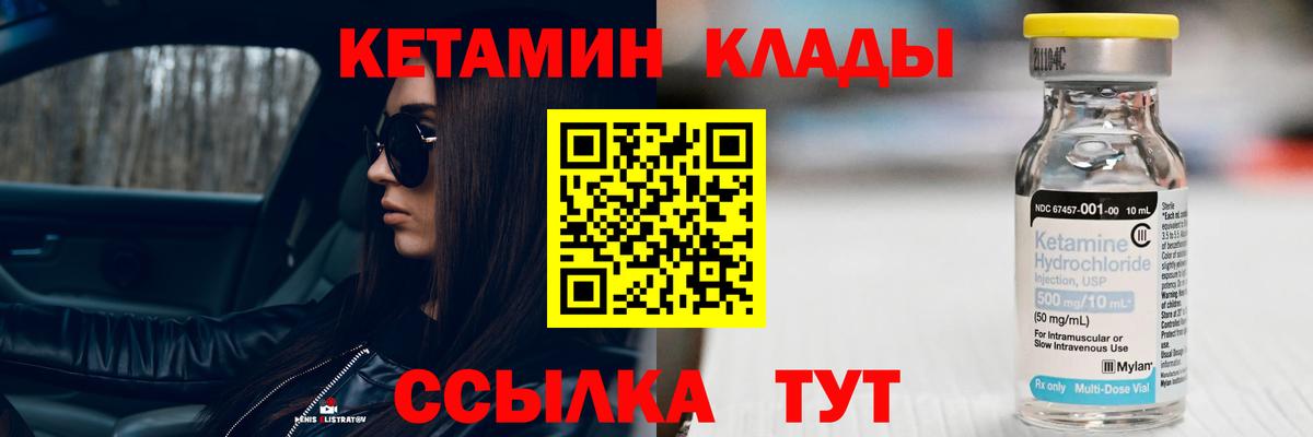 Кетамин VHQ Белорецк