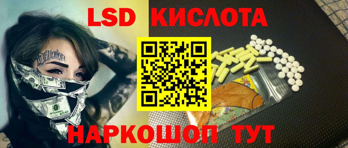 LSD-25 экстази кислота Белорецк