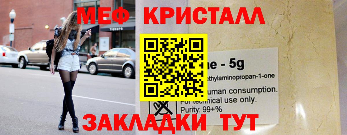 Белорецк  МЯУ-МЯУ кристаллы  купить наркотик  Мефедрон  МЯУ-МЯУ кристаллы  Вход с VPN 