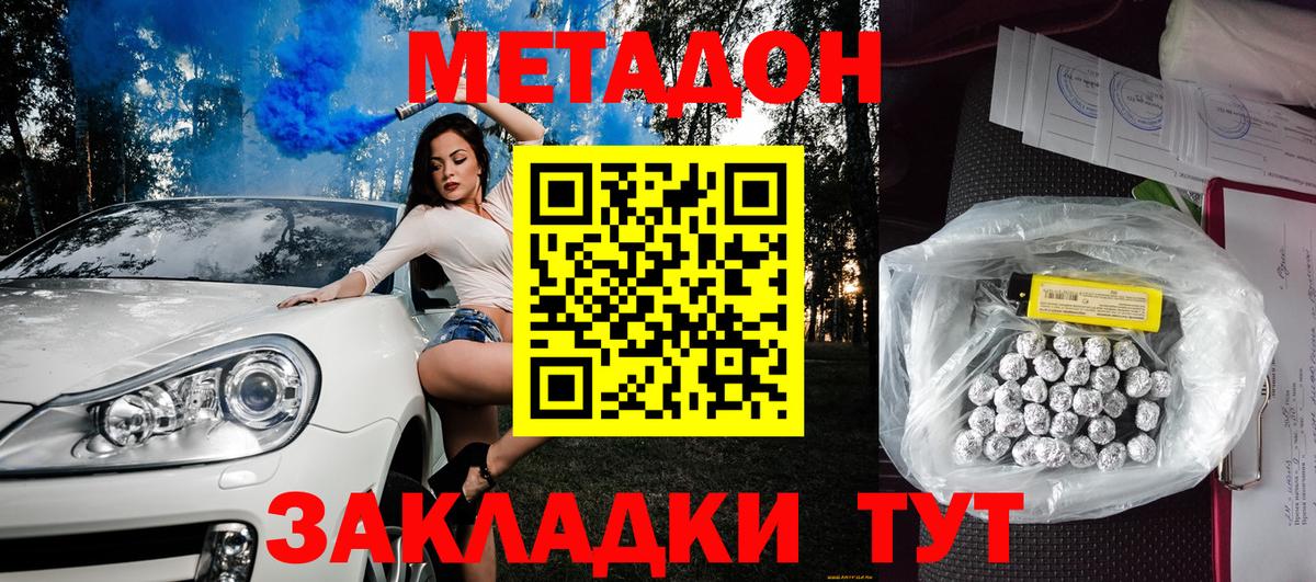 Белорецк  Метадон мёд  Метадон methadone  Вход с VPN 